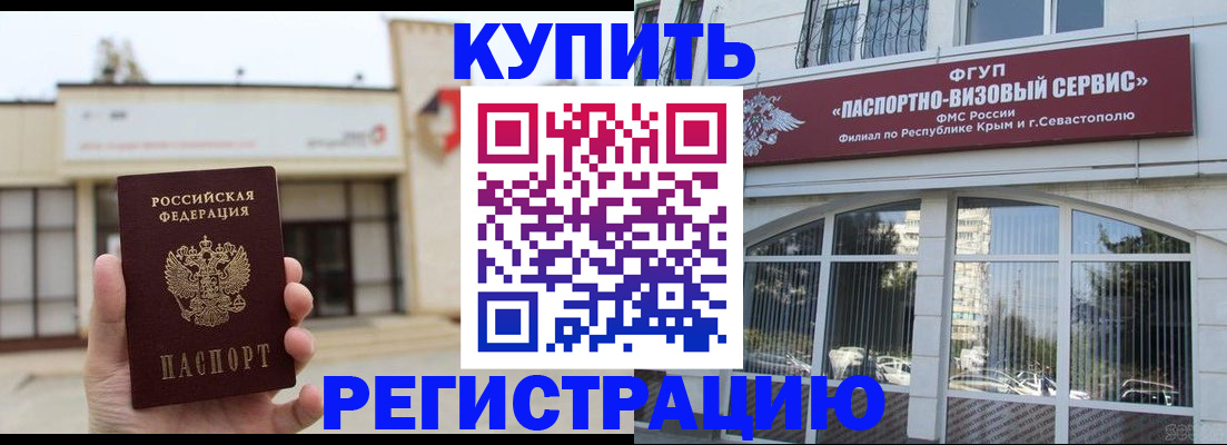 прописка законно в Черемхово