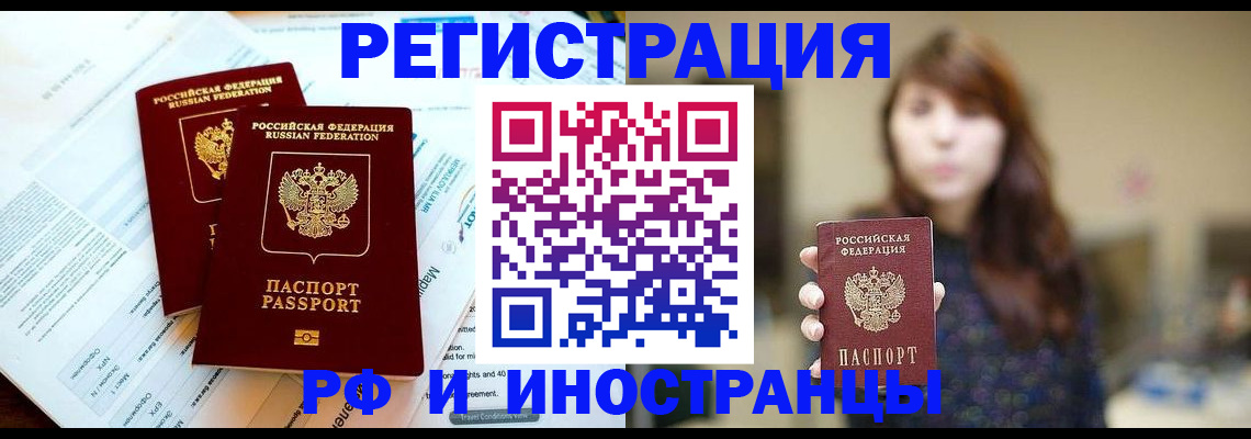 временная прописка в Черемхово