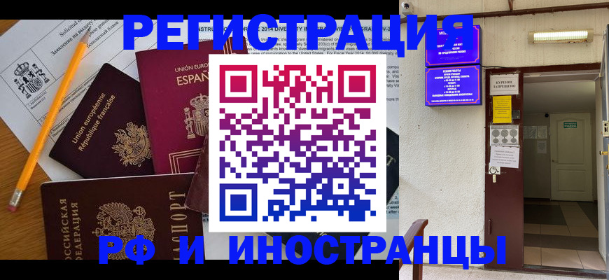 прописка в Черемхово